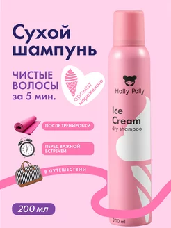 Сухой шампунь для всех типов волос Ice Cream 200 мл