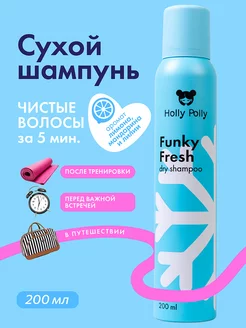 Сухой шампунь для всех типов волос Funky Fresh 200 мл