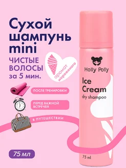 Сухой шампунь для всех типов волос Ice Cream 75 мл