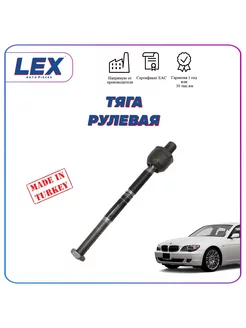 Рулевая тяга на БМВ BMW (E65 E66 E67 E68)