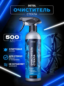 Очиститель для стекол автомобиля "CLEAN GLASS" 500МЛ