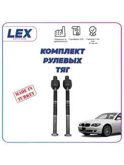 Комплект рулевых тяг на БМВ BMW (E65 E66 E67 E68)