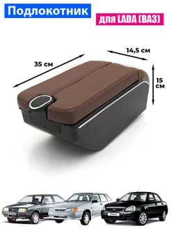 Подлокотник для Lada (ВАЗ) Priora 2109, 2108, 21099, 2114