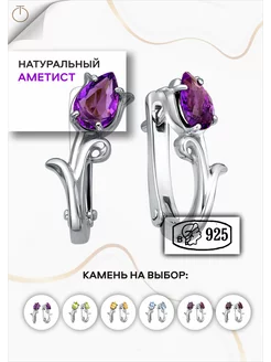 Серьги серебряные 925 с аметистом тюльпан