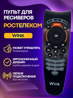 Пульт для приставки Wink STB122A