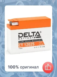 Мото аккумулятор CT12025 (12V 2.5Ah 40A)