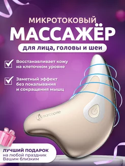 Косметологический микротоковый массажер гуаша