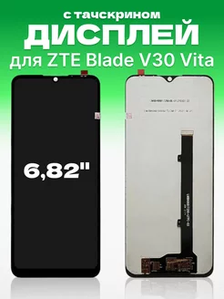 Дисплей на ZTE Blade V30 Vita на телефон с тачскрином