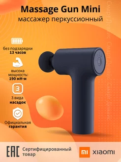 Массажер перкуссионный Massage Gun Mini XMFG-M352