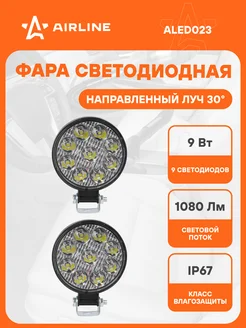 Фара светодиодная 9 LED 2 шт 9 Вт 12 В ALED023