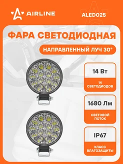 Фара светодиодная 14 LED 2 шт 14 Вт 12 В ALED025