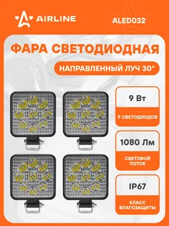 Фара светодиодная 9 LED 4 шт 9 Вт 12 В ALED032