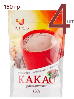 Какао порошок натуральный с сахаром 150 г, 4 шт