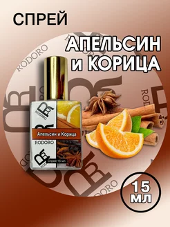 Парфюмерная вода 15 мл Апельсин-корица (Orange & Cinnamon)