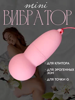 Вибратор мини для клитора