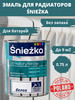 Краска для радиаторов и батарей без запаха 0,75л бренд Sniezka продавец Продавец № 1179533