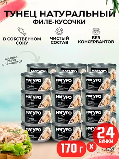 Тунец полосатый филе-кусочки натуральный, 170 г - 24 шт