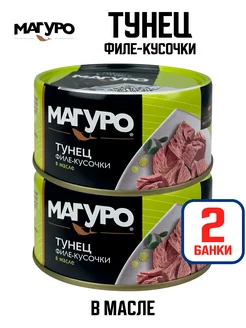 Тунец желтоперый филе-кусочки в масле, 170 г - 2 шт