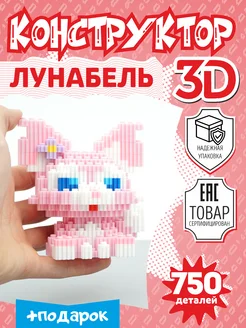 Конструктор 3D из миниблоков Лиса Лунабель игрушка 3д