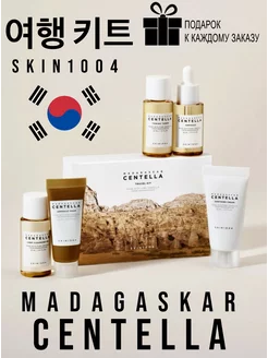 Дорожный набор Madagascar Centella Travel Kit