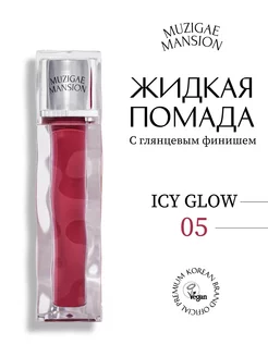 Блеск для губ ICY GLOW 05 TEMPTING