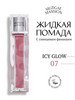 Блеск для губ Icy Glow (07 PURITY) бренд MUZIGAE MANSION продавец Продавец № 160520