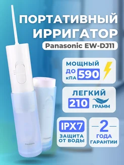 Ирригатор EW-DJ11