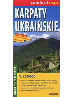 Карпаты украинские. Ламинированная складная карта.1 250 000