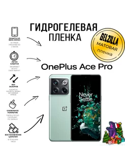 Защитная плёнка гидрогелевая OnePlus Ace Pro