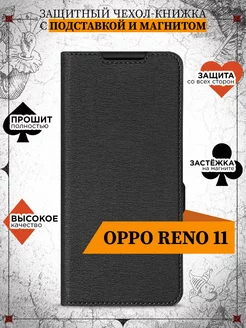 Чехол-книжка для Oppo Reno 11