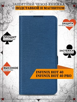 Чехол-книжка для Infinix Hot 40 Infinix Hot 40 Pro