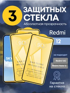 Защитное стекло на Xiaomi Redmi 12