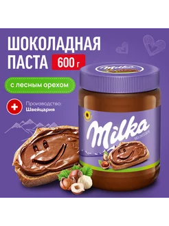 Шоколадная паста Милка 600гр