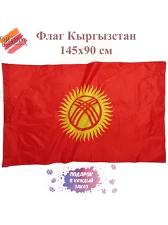 Киргизии Kyrgyzstan Кыргызстан