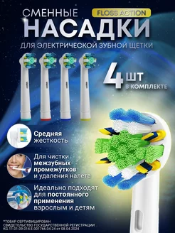 Насадки для зубной щетки совместимы с Oral-B Braun, 4 шт