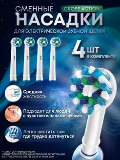 Насадки для зубной щетки совместимы с Oral-B Braun, 4 шт