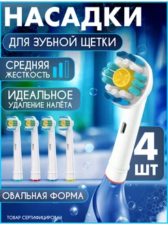 Насадки для зубной щетки совместимы с Oral-B Braun, 4 шт