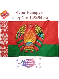 Белоруссии с гербом Belarus Беларусь