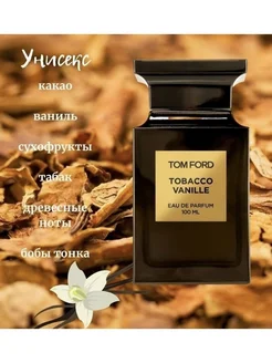 Tom Ford Tobacco Vanille Том форд табак ваниль