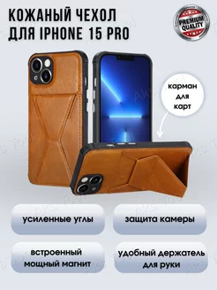 Кожаный чехол на Iphone 15 Pro