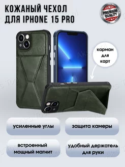 Чехол на Iphone 15 Pro с карманом