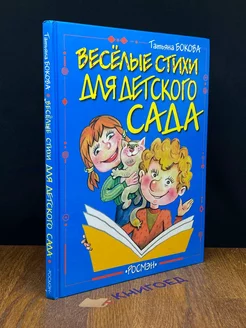 Веселые стихи для детского сада