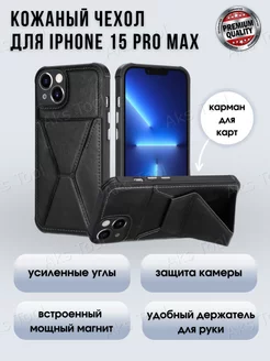 Кожаный чехол на Iphone 15 Pro Max