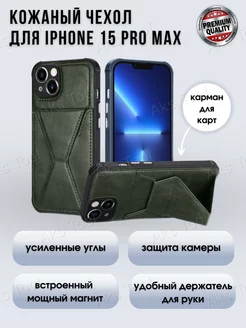 Кожаный чехол на Iphone 15 Pro Max