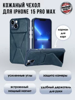 Кожаный чехол на Iphone 15 Pro Max с карманом