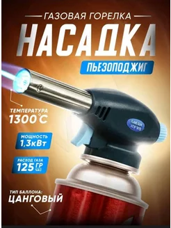 Газовая горелка с пьезоподжигом портативная 915