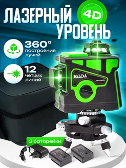 Лазерный уровень 4D 360 нивелир