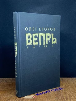 Вепрь