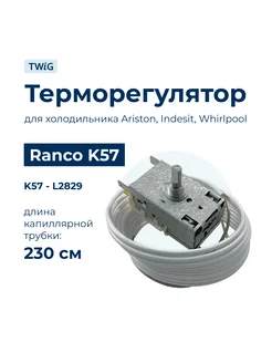 Терморегулятор для холодильника Ranco K57L2829