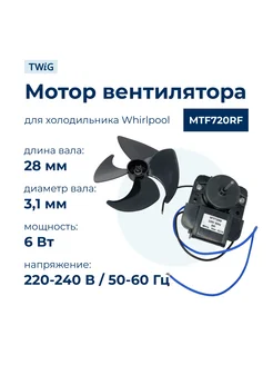 Мотор вентилятора холодильника Whirlpool 481936170011